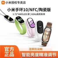 小米 手环10/10NFC版智能手环睡眠心率监测防水手表