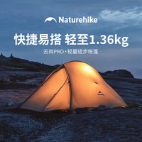 挪客户外 超轻 徒步帐篷  云尚PRO-浅灰红/2人/20D尼龙