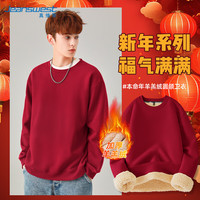 真维斯新年战袍红色卫衣男新年衣服圆领加绒上衣国风新款好运拜年衣服