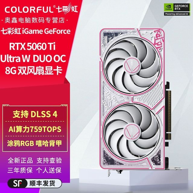 七彩虹 5060 Ti Ultra W DUO OC 8G双风扇 DLSS4 电脑游戏显卡