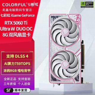 百亿补贴：七彩虹 5060 Ti Ultra W DUO OC 8G双风扇 DLSS4 电脑游戏显卡