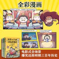 赛雷三分钟漫画中国史·明朝三百年1+2+3套装 完结 漫画