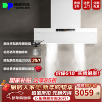 德普 凯信 C7PRO抽烟机 33m³/min超大吸力1400Pa静压