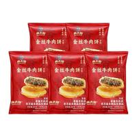 麻六记牛肉馅饼金丝香辣味宫廷香酥肉饼清真半成品早餐300g*5袋