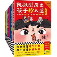 《凯叔讲历史》全套5册  