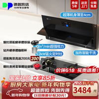 德普 凯信油烟机燃气灶套装 X5+D5超薄低吸30大吸力智控抽油烟机+5.2kw双边定时灶