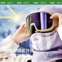 kk树 儿童滑雪镜防雾防雪雪地登山男女成人护目镜可卡近视防紫外线