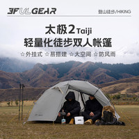 三峰出 三峰太极2超轻双人涂硅双层防雨水防风户外露营野餐野营帐篷 【太极2】15D森林绿四季(2人)