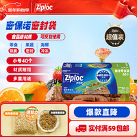 Ziploc 食品零食密实袋 小号 40个 食品级密封袋 泰国进口