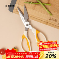 CaROTE C02328 厨房剪刀 鸡骨剪 不锈钢 白橘色