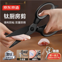 京东京造 钛厨房剪刀 剪骨食品剪 防锈多功能厨房专用鸡骨