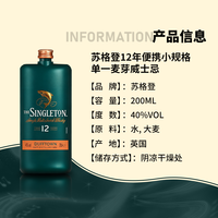 苏格登 12年 单一麦芽威士忌 200ml 洋酒 裸瓶装