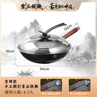 瑞乔达 手工纯铁 铁锅+锅盖