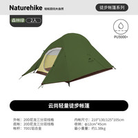 Naturehike挪客户外登山轻量云尚帐篷123人野营防雨防风徒步露营野外帐篷 云尚2/20D/森林绿 配防潮地布