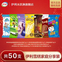 伊利 马思纯同款大布丁苦咖啡小雪生牛油果蓝莓桑葚黑枸杞 冰淇淋 共50支（3225g)
