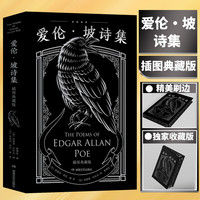 爱伦坡诗集 暗黑刷边版 杜拉克插画x曹明伦本