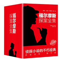 福尔摩斯探案全集 全插图版 有声解读
