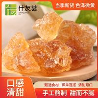 什友荟 黄冰糖500g手工老冰糖细粒小块蔗糖1斤袋装