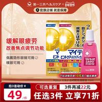 TRANSINO 第一三共进口千寿眼药水Mytear对焦护理40药用滴眼液眼部15ml