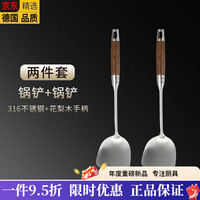 菲仕乐 德国进口同款品质316不锈钢锅铲食品级家用炒菜铲子木柄把 锅铲+锅铲