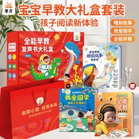《会说话的早教发声书礼盒》