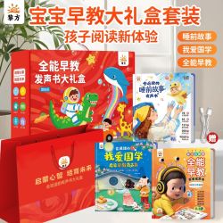 《会说话的早教发声书礼盒》