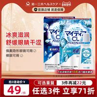 TRANSINO 第一三共进口千寿眼药水舒缓眼疲劳眼干涩痒滋润滴眼液CL15ml