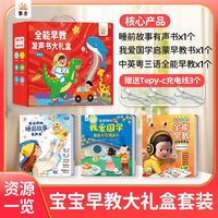会说话的早教发声书礼盒 儿童益智睡前故事发声书启蒙早教机