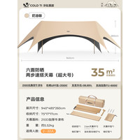原始人 钛黑胶天幕帐篷户外便携露营 35㎡奶油咖 2.5CM粗杆+全遮光六面防晒+一体速搭