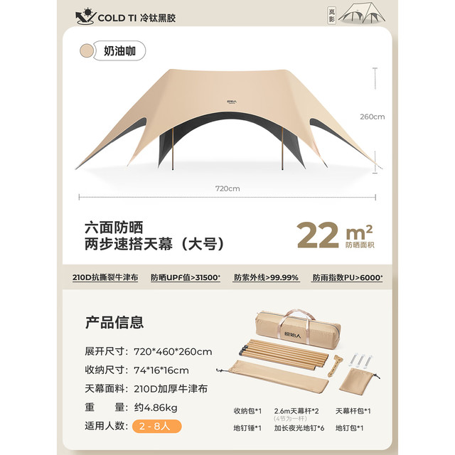 原始人 户外便携露营六角钛黑胶天幕 22㎡奶油咖