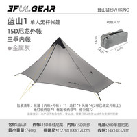 三峰出 轻量化 单人帐篷