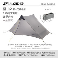 三峰出 三峰帐篷三峰蓝山2单人帐篷15D涂硅无杆轻量化金字塔防暴雨抗风 双人-金属灰-四季