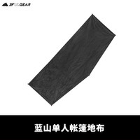 三峰出 三峰帐篷三峰蓝山2单人帐篷15D涂硅无杆轻量化金字塔防暴雨抗风 单人地布
