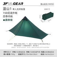 三峰出 三峰帐篷三峰蓝山2单人帐篷15D涂硅无杆轻量化金字塔防暴雨抗风 单人-森林绿-四季