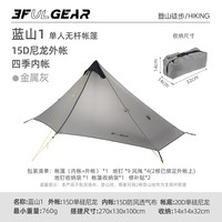 三峰出 三峰帐篷三峰蓝山2单人帐篷15D涂硅无杆轻量化金字塔防暴雨抗风 单人-金属灰-四季