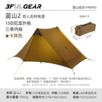 三峰出 三峰帐篷三峰蓝山2单人帐篷15D涂硅无杆轻量化金字塔防暴雨抗风 双人-卡其-三季