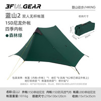三峰出 三峰帐篷三峰蓝山2单人帐篷15D涂硅无杆轻量化金字塔防暴雨抗风 双人-森林绿-四季
