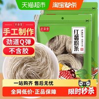 京荟堂 红薯粉条300g*2袋酸辣粉
