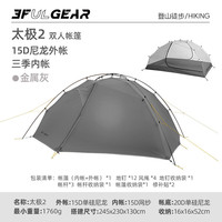 三峰出 三峰帐篷户外三峰太极2双人双层露营旅游登山防暴雨户外徒步帐篷 金属灰-三季