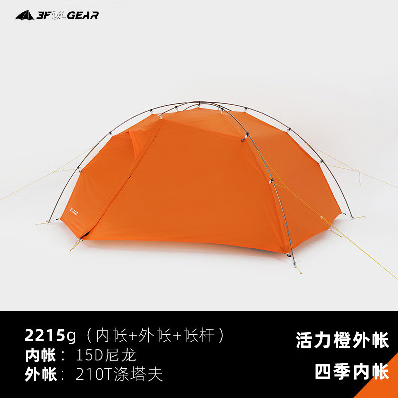 210T活力橙-四季