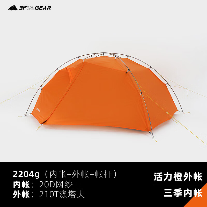 210T活力橙-三季