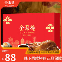 全聚德 北京烤鸭熟食礼盒 1470g
