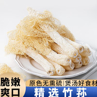 鲜珥家 竹荪干货工厂直销 竹荪30g*2袋