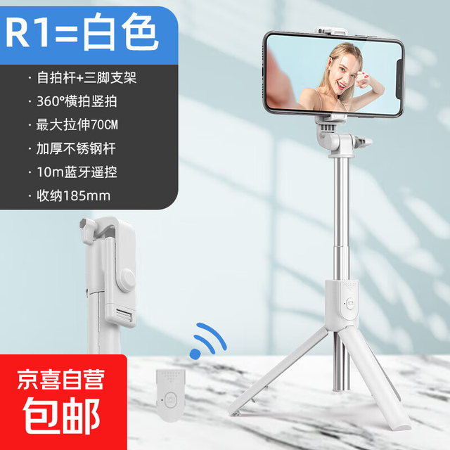 京喜加 超迷你手机自拍杆蓝牙抖音直播一体式伸缩便携拍照摄影支架三脚架通用 白色基础款不带灯