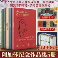 今日必买：《阿加莎克里斯蒂》侦探小说全集    