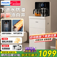 飞利浦 智能茶吧机饮水机家用高端客厅立式冷热两用可调温