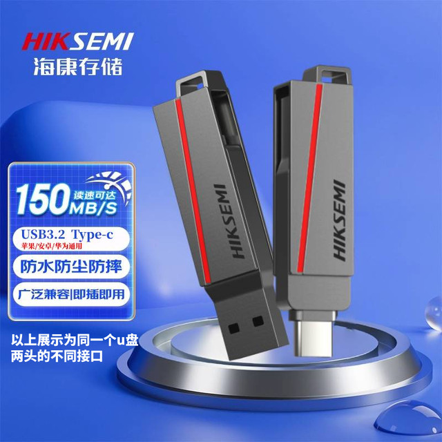 海康威视 海康(R37C)TypeC双接口手机U盘大容量USB3.2高速两用无线存储盘