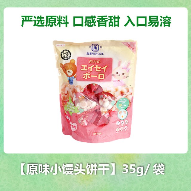和寓良品 原装进口婴幼儿小馒头 35g*1袋