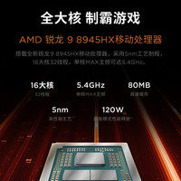 联想【15%】拯救者R9000P 2025 16英寸高性能电竞游戏本笔记本电脑 2.5k 240Hz R9-8945HX 32G 1T RTX5060