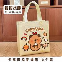 杰利 卡皮巴拉手提袋补习袋大容量学生手提文具收纳袋可爱无纺布礼品袋卡通水豚生日伴手礼包装袋